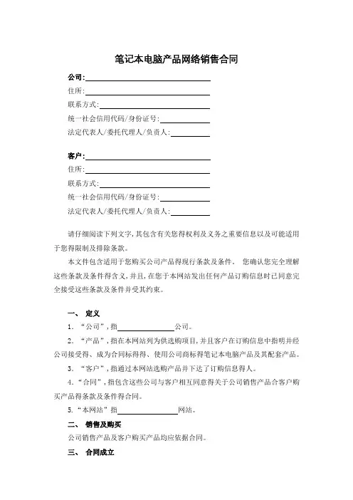 笔记本电脑产品网络销售合同