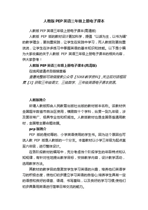 人教版PEP英语三年级上册电子课本