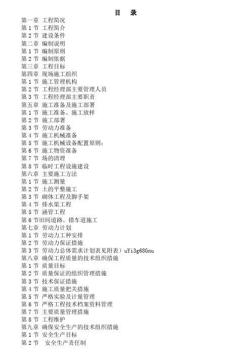 ( 工程文档)土地平整施工组织设计