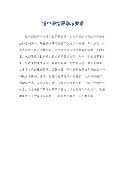 港中深综评学考要求