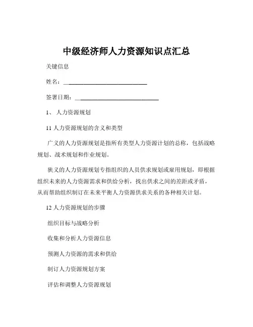 中级经济师人力资源知识点汇总