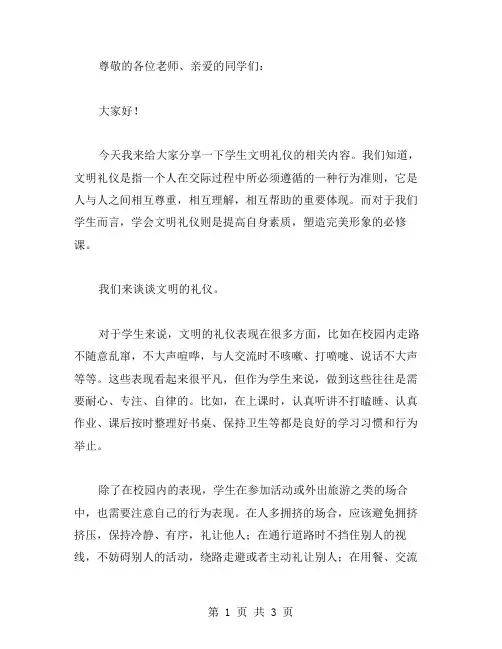 学生文明礼仪发言稿范文