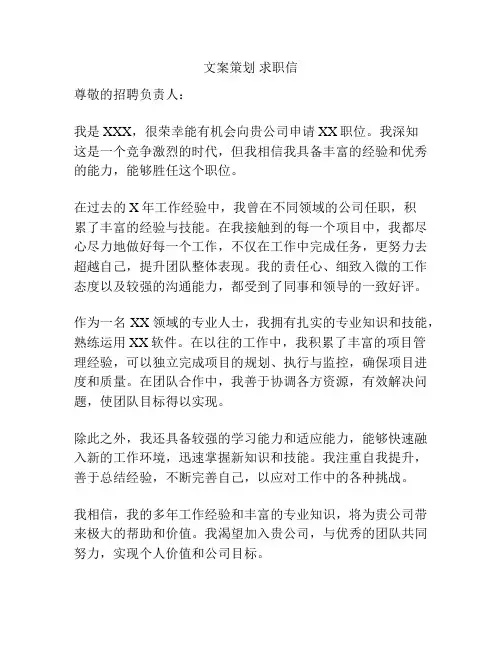 文案策划 求职信