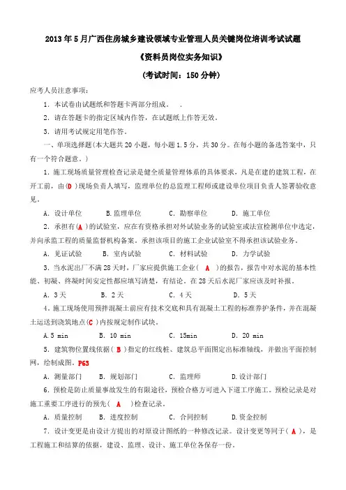 2020年05月《资料员》岗位实务知识