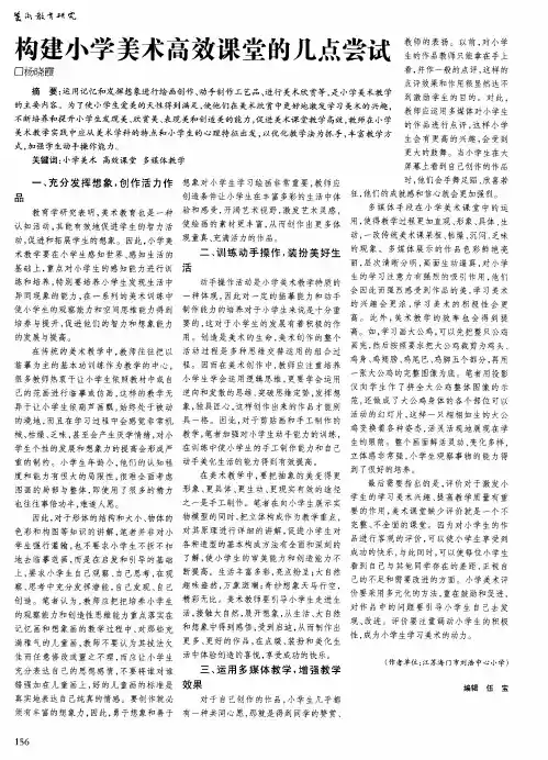 构建小学美术高效课堂的几点尝试