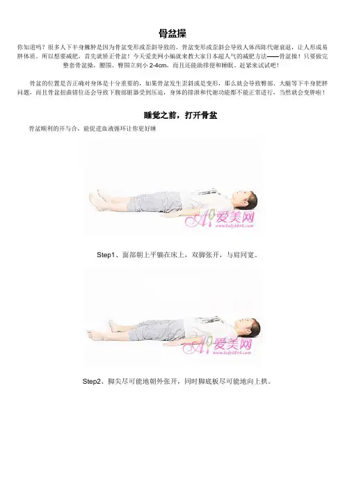 日本超人气骨盆操