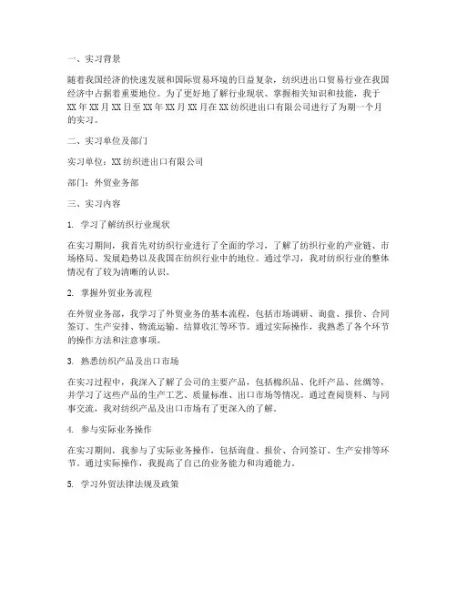 纺织进出口贸易实习报告