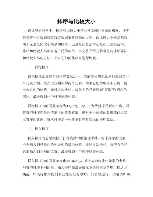 排序与比较大小