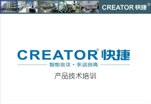 CREATOR快捷培训之——中央控制系统