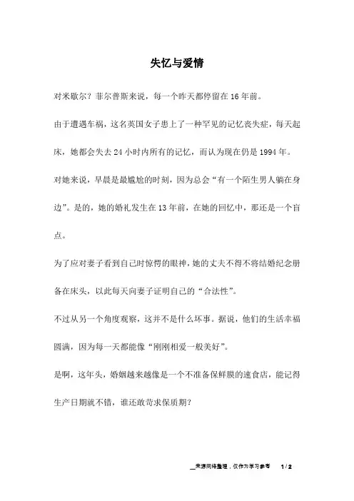失忆与爱情_爱情故事