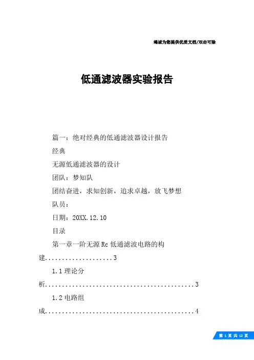 低通滤波器实验报告