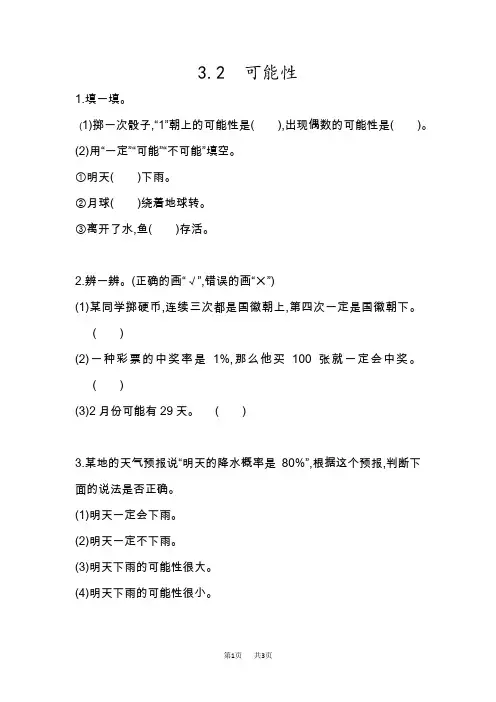 青岛版六年级数学下册课课练及答案总复习 3.2 可能性 课时练