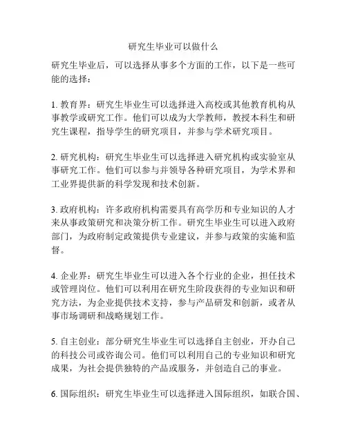 研究生毕业可以做什么