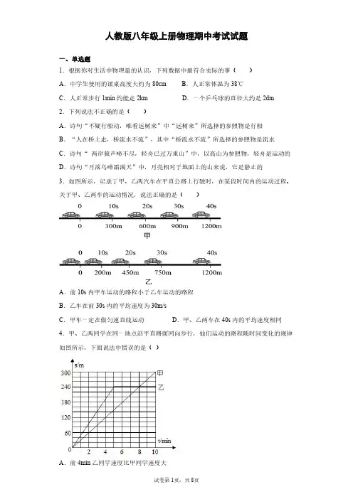 人教版八年级上册物理期中考试试卷含答案