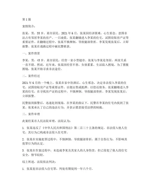 法律保护闯入者的案例(3篇)