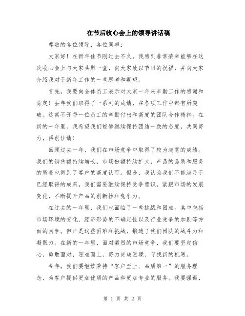 在节后收心会上的领导讲话稿