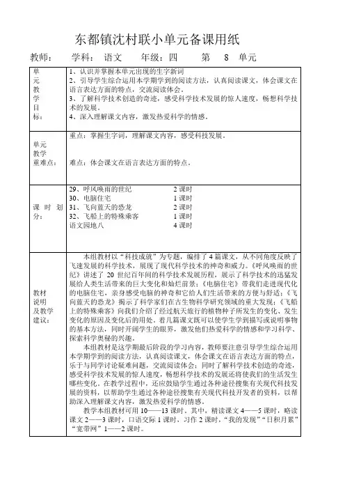 第八单元单元备课