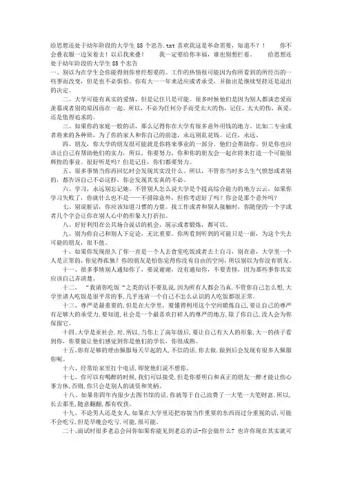 给思想还处于幼年阶段的大学生85个忠告
