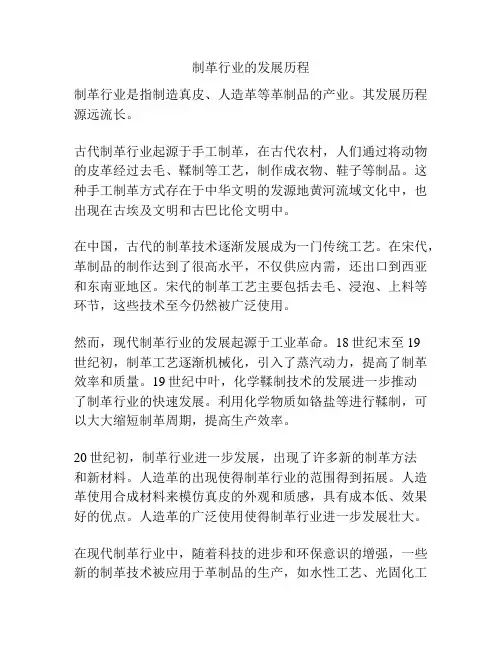 制革行业的发展历程