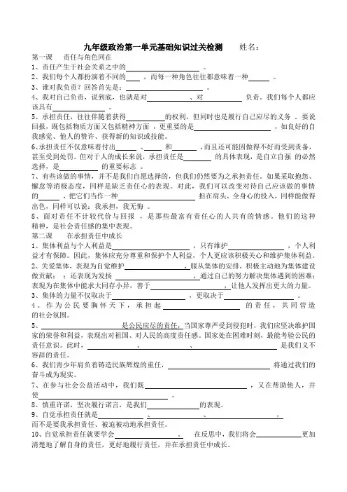 九年级政治第一单元基础知识过关检测
