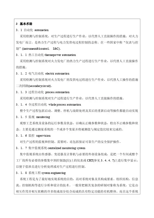 火电厂基本术语