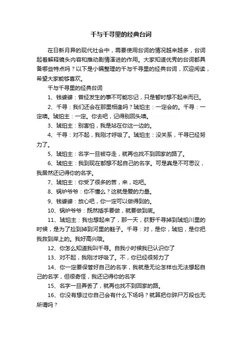 千与千寻里的经典台词