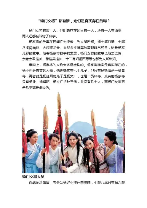 “杨门女将”都有谁，她们是真实存在的吗？