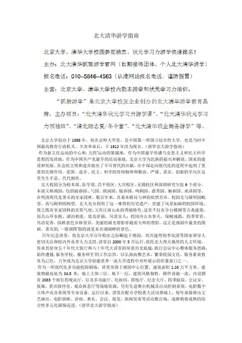 清华北大游学指南