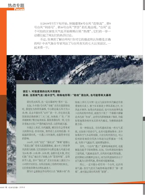 关于台风,这七大认知误区你都知道吗