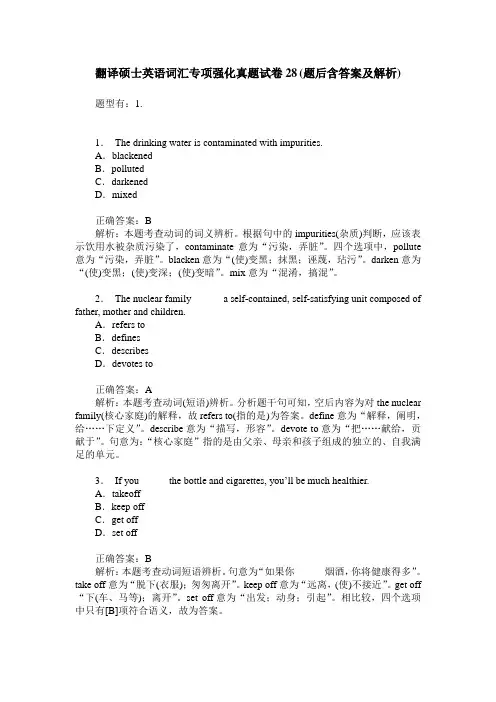 翻译硕士英语词汇专项强化真题试卷28(题后含答案及解析)