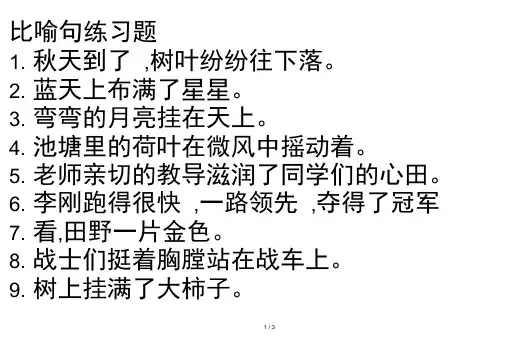 六年级比喻句练习题