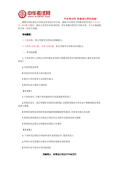 2018年注册会计师《审计》考试真题
