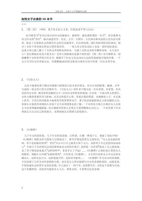 知性女人必读的30本书