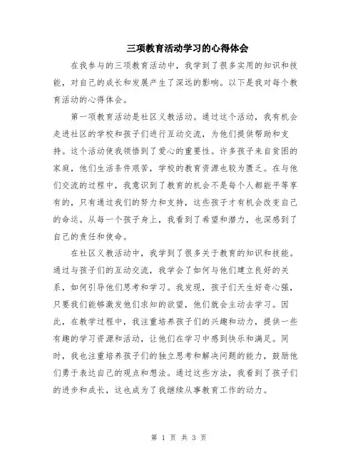 三项教育活动学习的心得体会