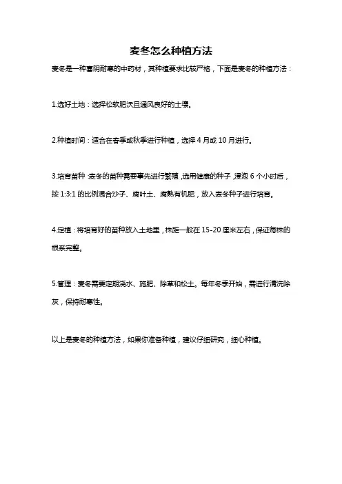 麦冬怎么种植方法