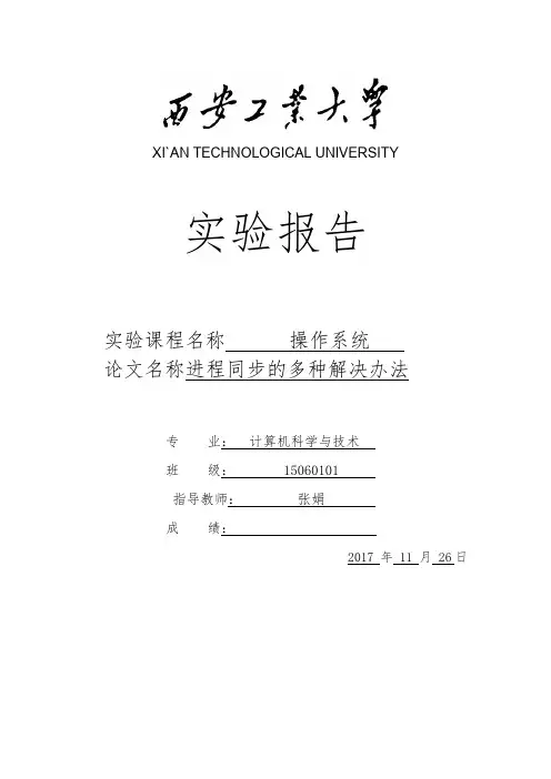 进程同步的多种解决办法