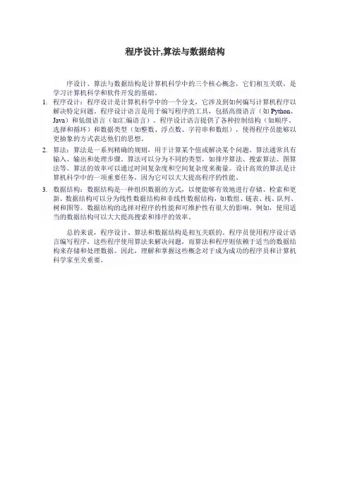 程序设计,算法与数据结构