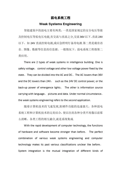 弱电系统工程介绍中英文