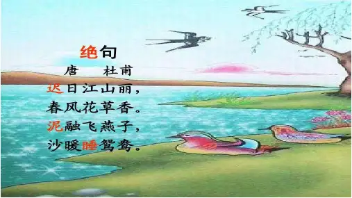 【人教部编版小学语文】古诗二首ppt公开课课件4