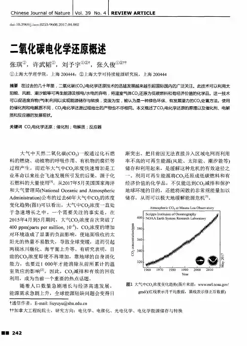 二氧化碳电化学还原概述