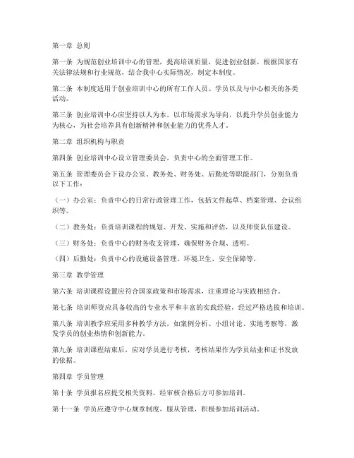 创业培训中心管理制度