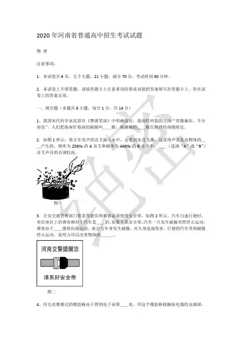 2020年河南中考试题电子版
