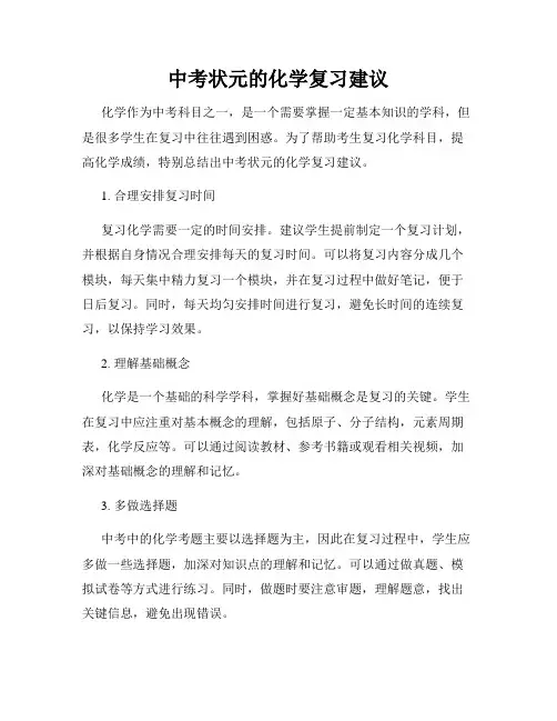 中考状元的化学复习建议
