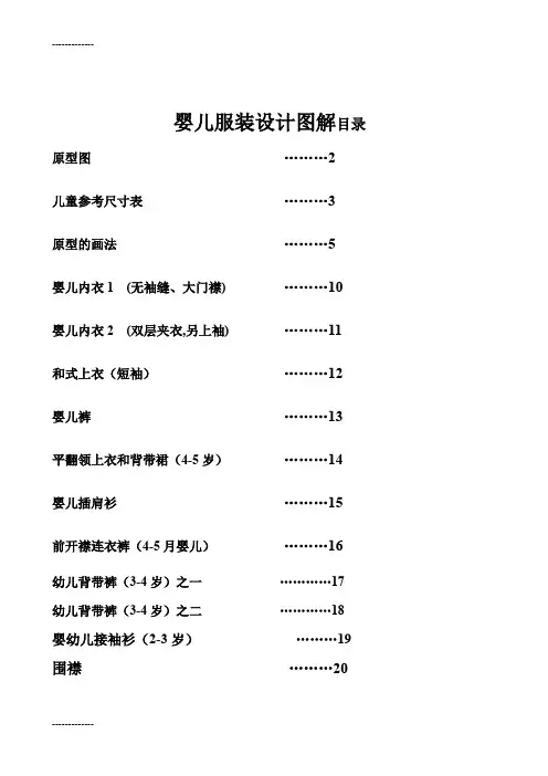 (整理)婴儿服装设计图