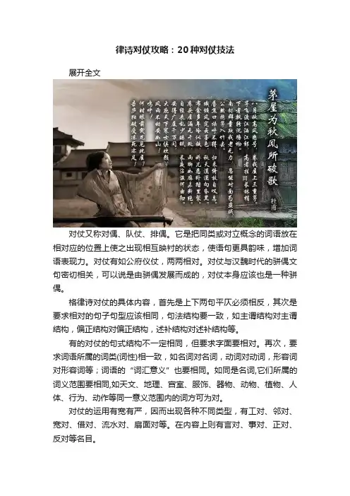 律诗对仗攻略：20种对仗技法
