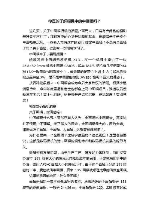 你真的了解相机中的中画幅吗？