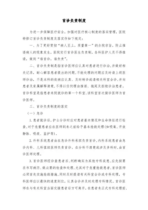 首诊负责制度