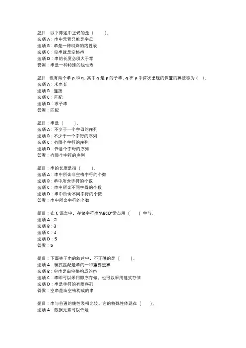 国开作业《数据结构（本）-形考作业》 (25)
