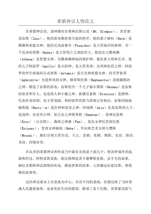 希腊神话人物范文