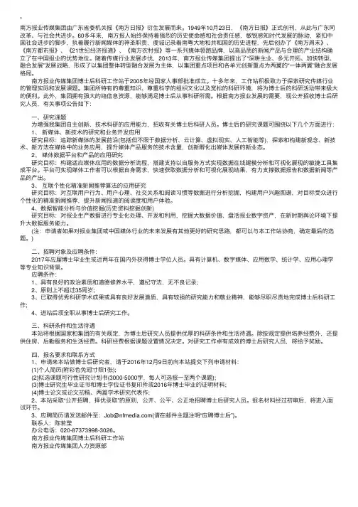 南方报业传媒集团2017校园招聘启事